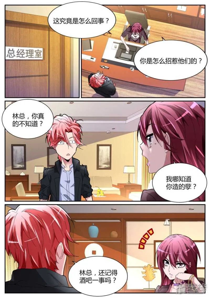 打断你们的腿！ 第8页