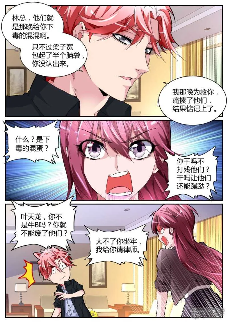 打断你们的腿！ 第9页