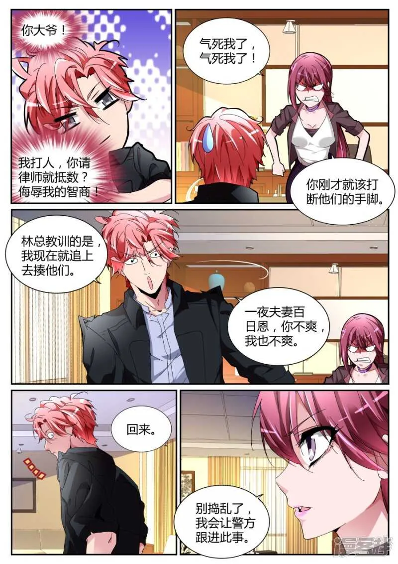 打断你们的腿！ 第10页