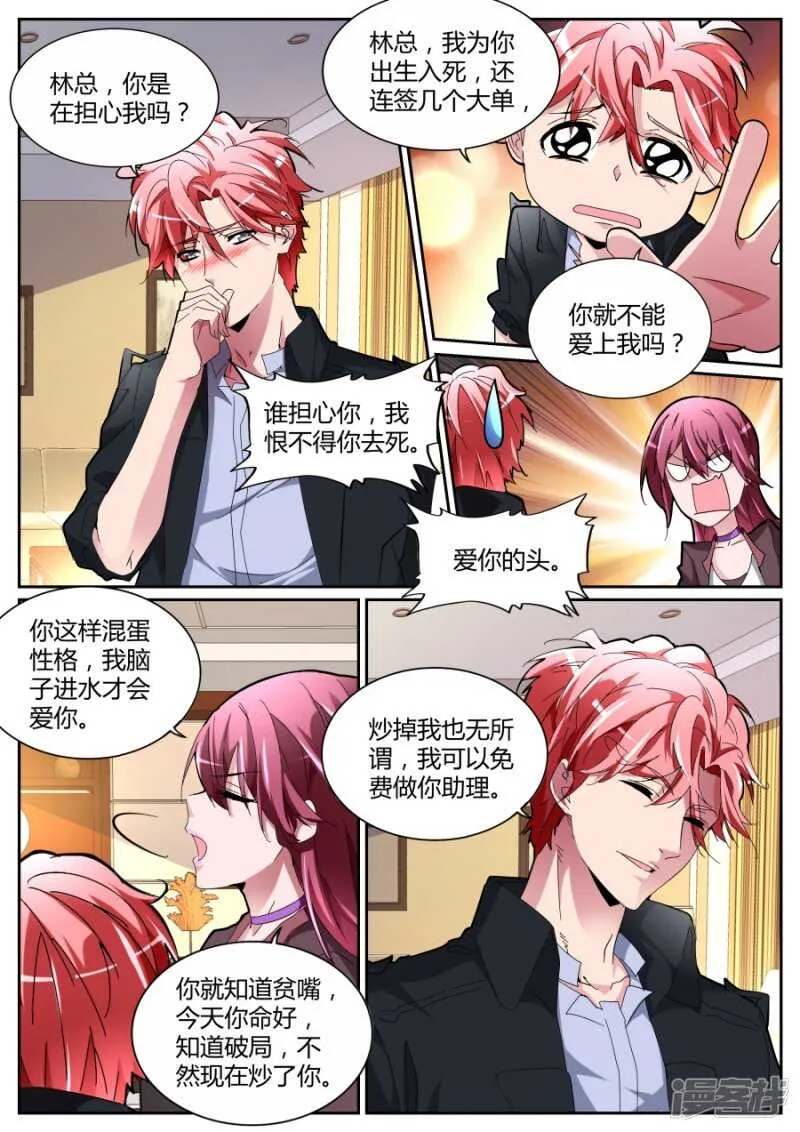 打断你们的腿！ 第11页