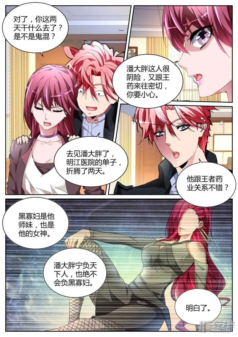 霸气晨雪 第3页