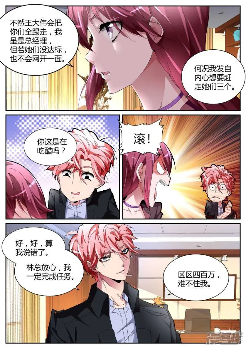 霸气晨雪 第5页