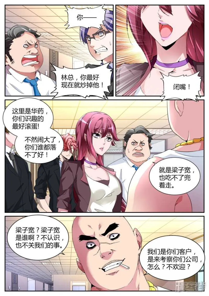 霸气晨雪 第8页