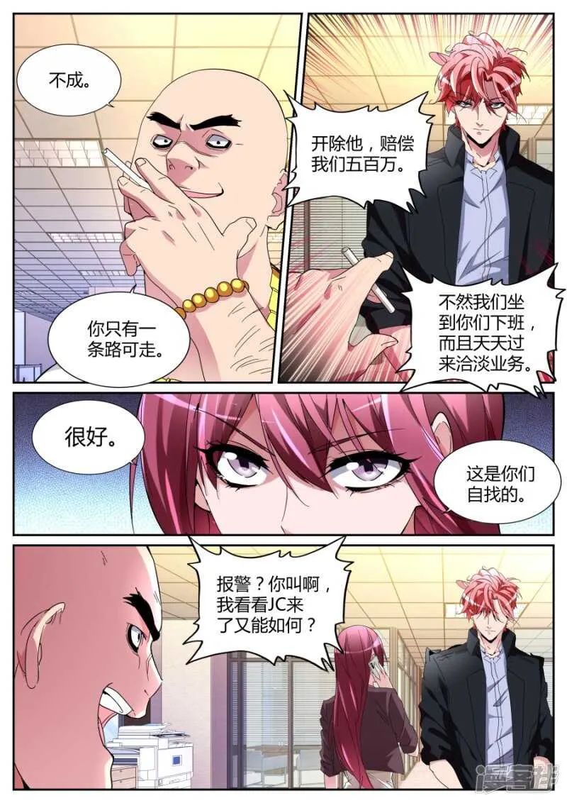 霸气晨雪 第10页