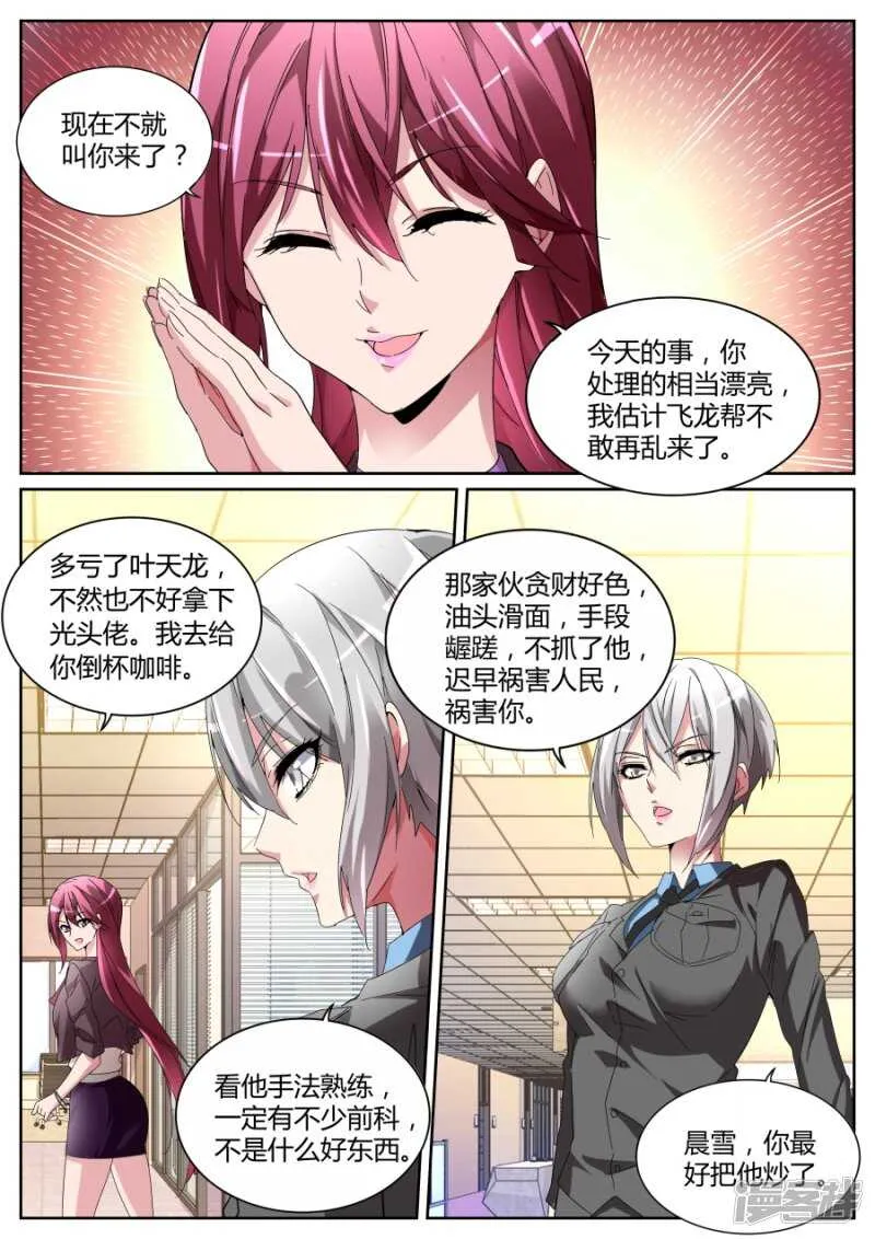 彪悍紫衣 第3页