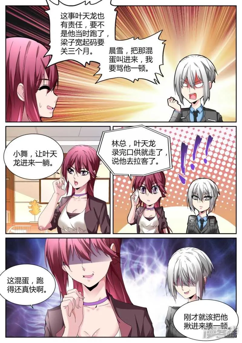 彪悍紫衣 第9页