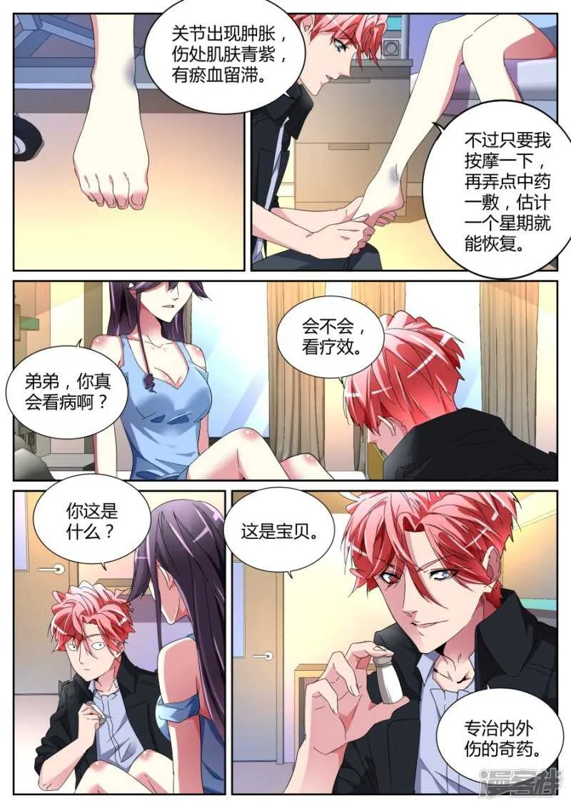 车祸 第8页