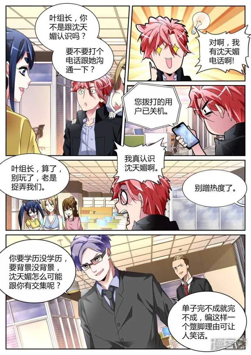沈天媚 第5页