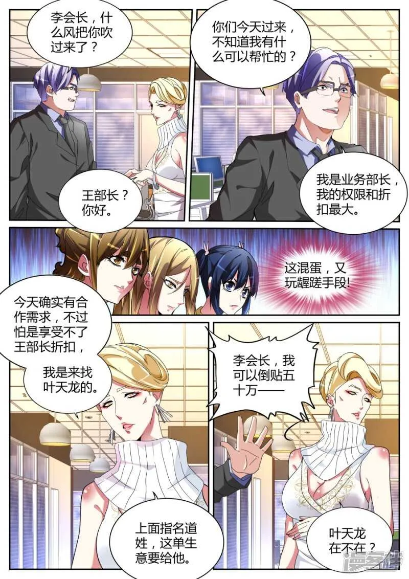 沈天媚 第8页
