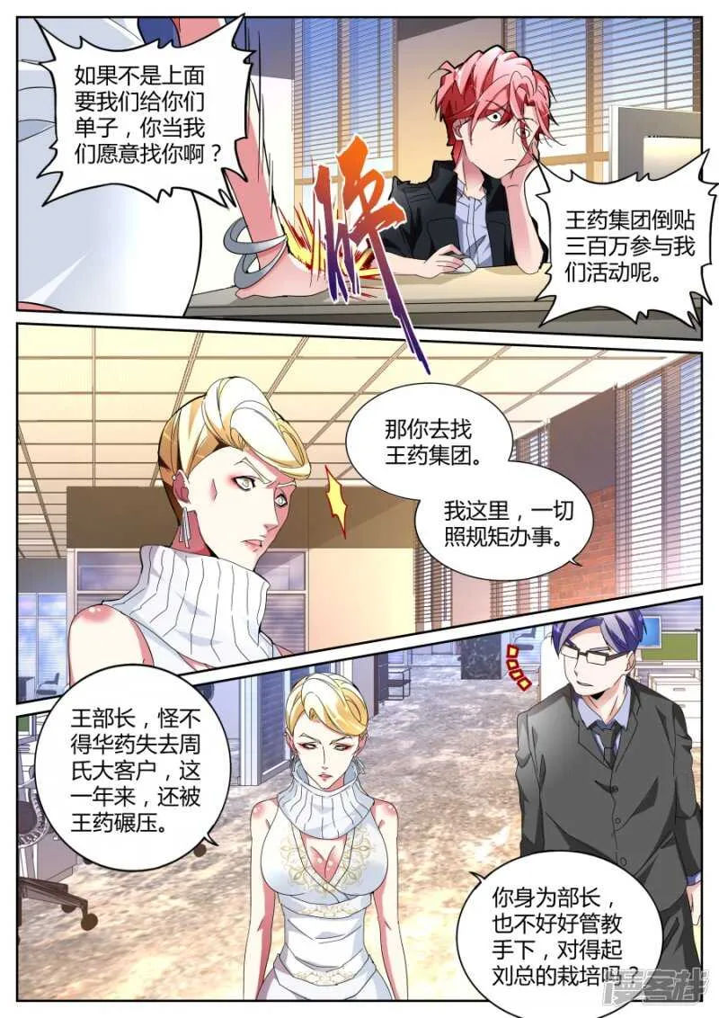 要做就照我规矩来 第3页