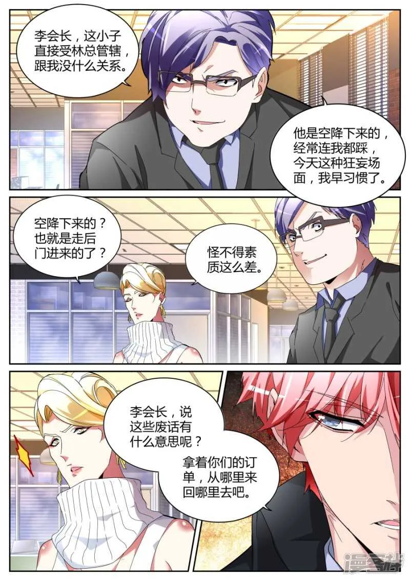 要做就照我规矩来 第4页