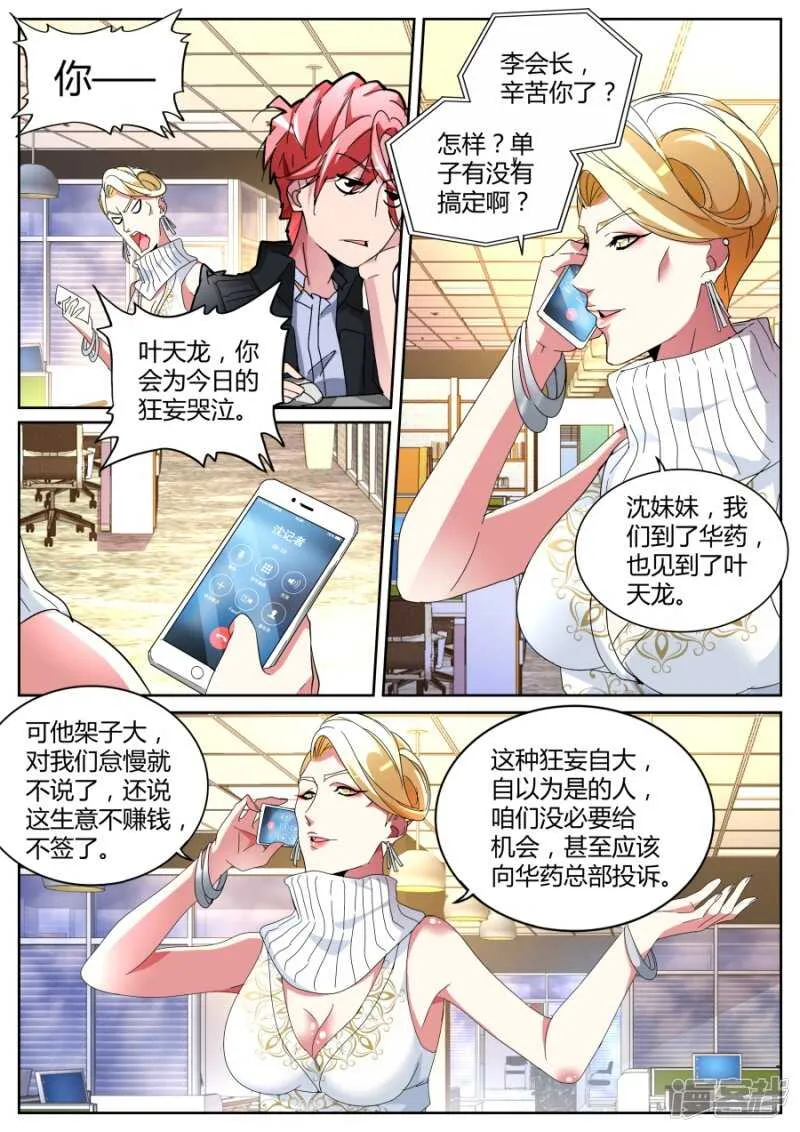 要做就照我规矩来 第5页