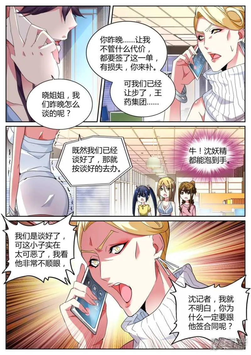 要做就照我规矩来 第6页