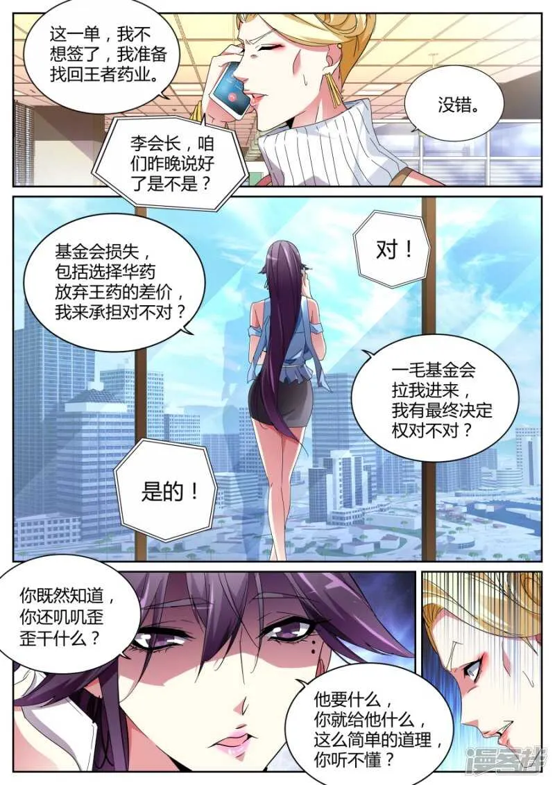 要做就照我规矩来 第7页
