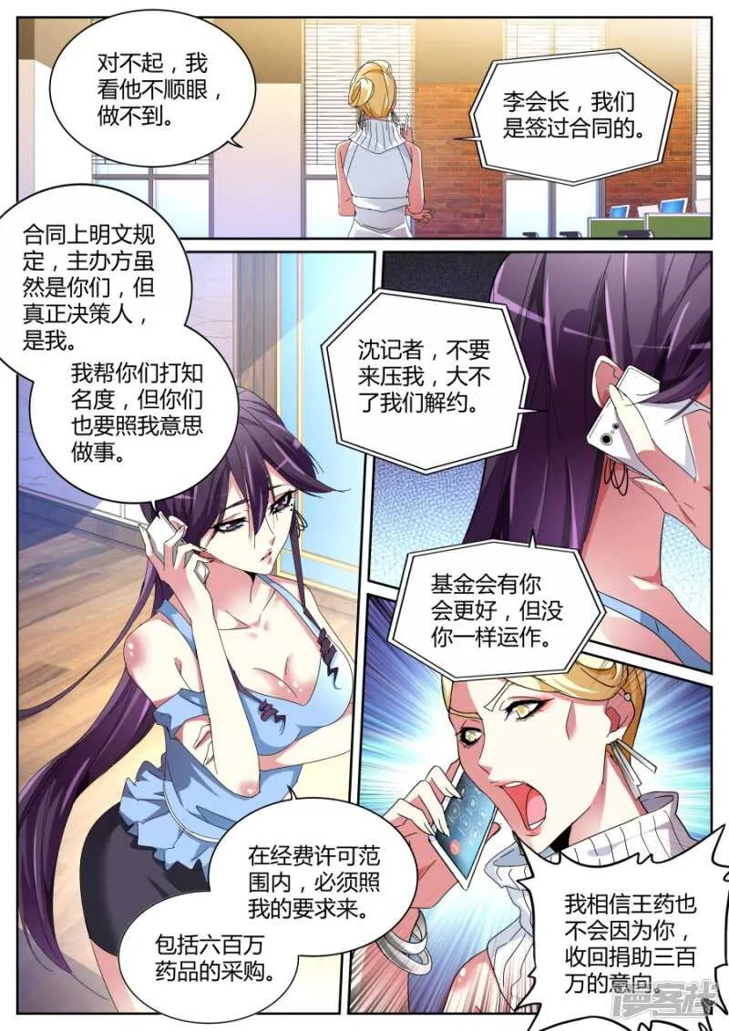 要做就照我规矩来 第8页