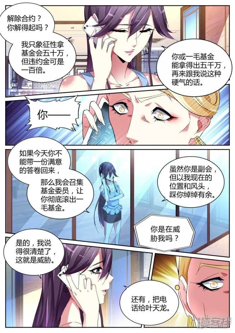 要做就照我规矩来 第9页