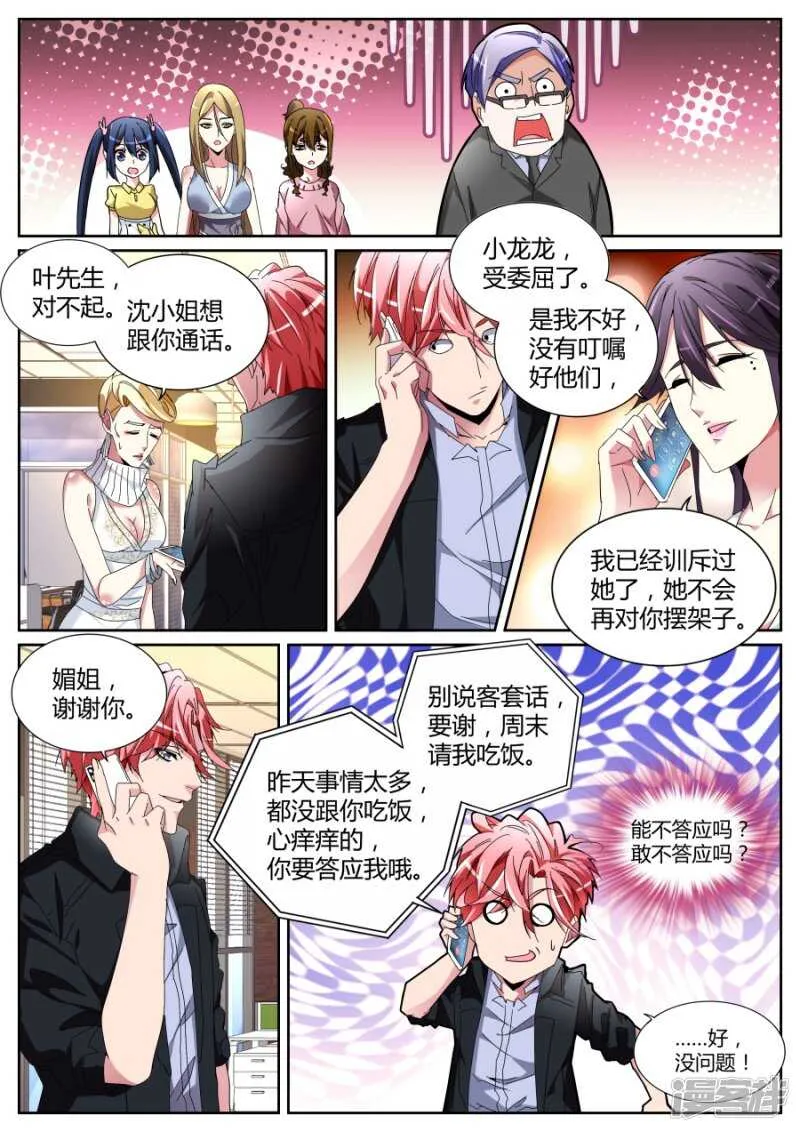 要做就照我规矩来 第10页