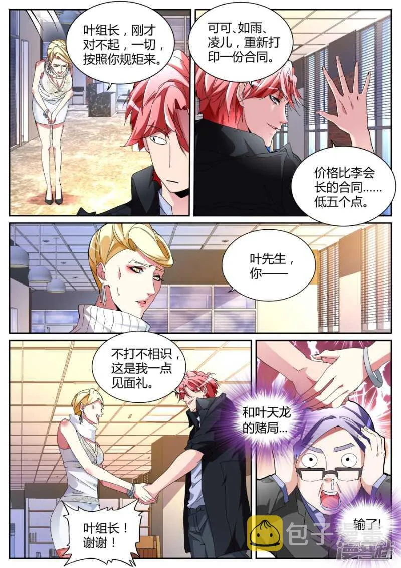 要做就照我规矩来 第11页