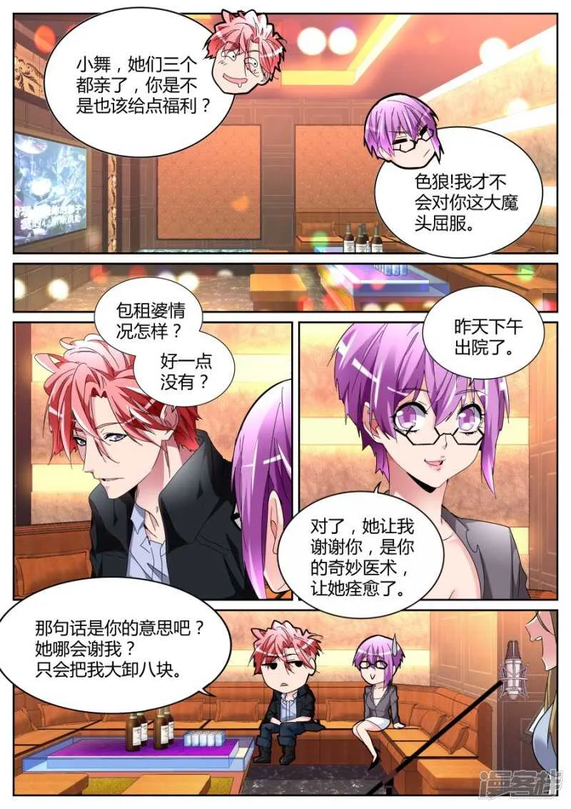 不打不相识 第4页