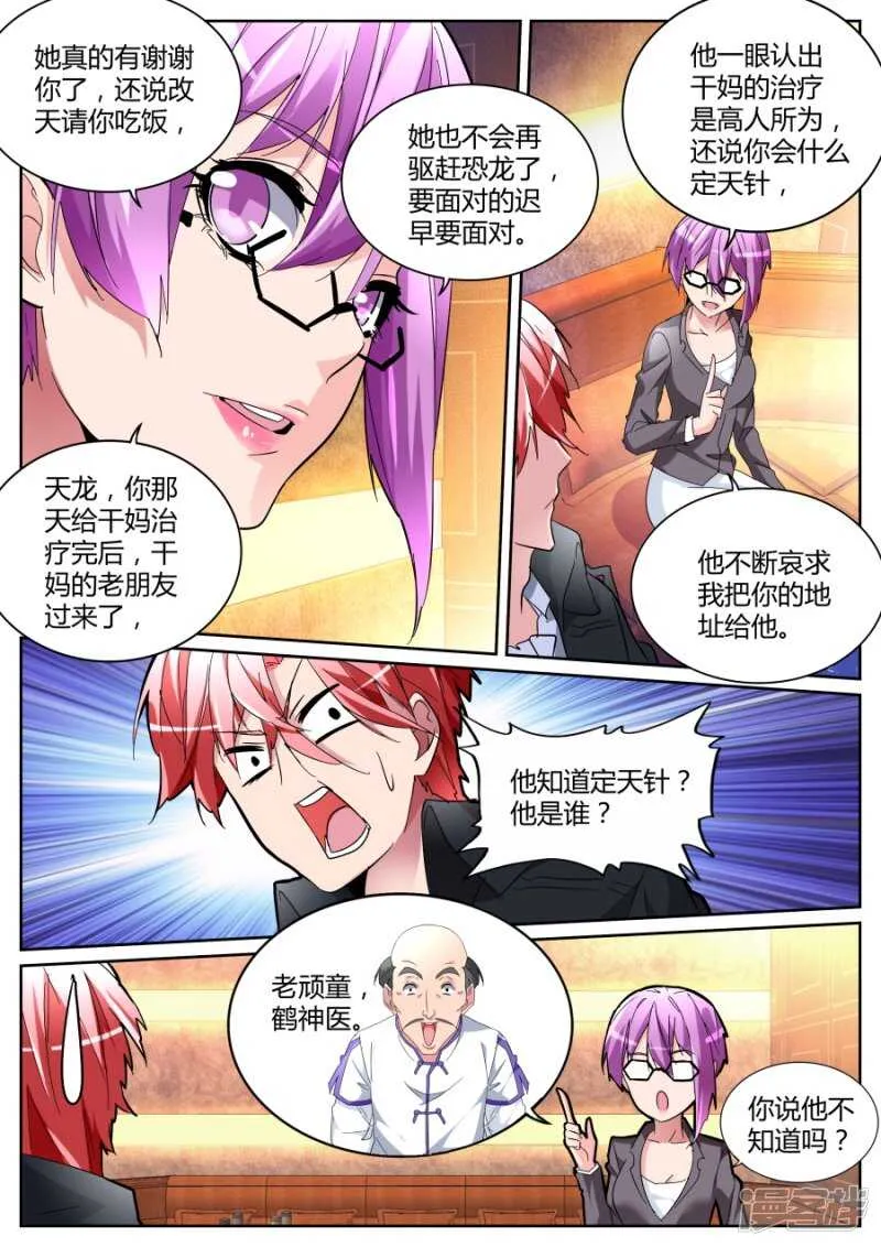 不打不相识 第5页