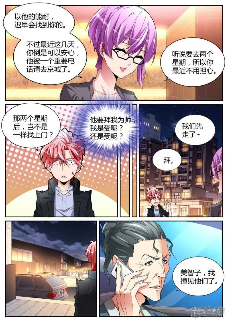 不打不相识 第7页