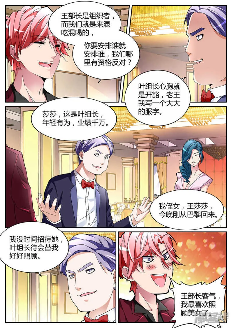 庆功宴 第5页