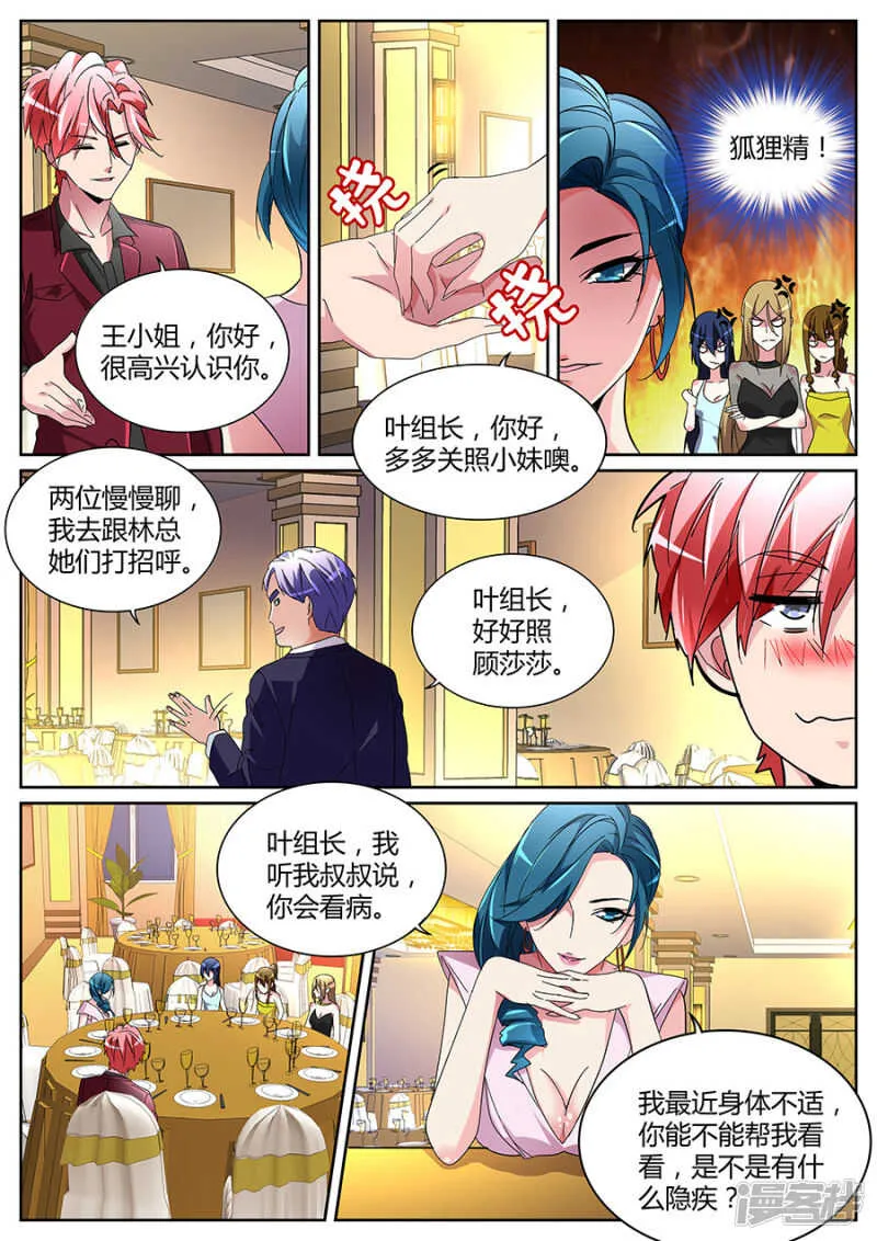 庆功宴 第6页