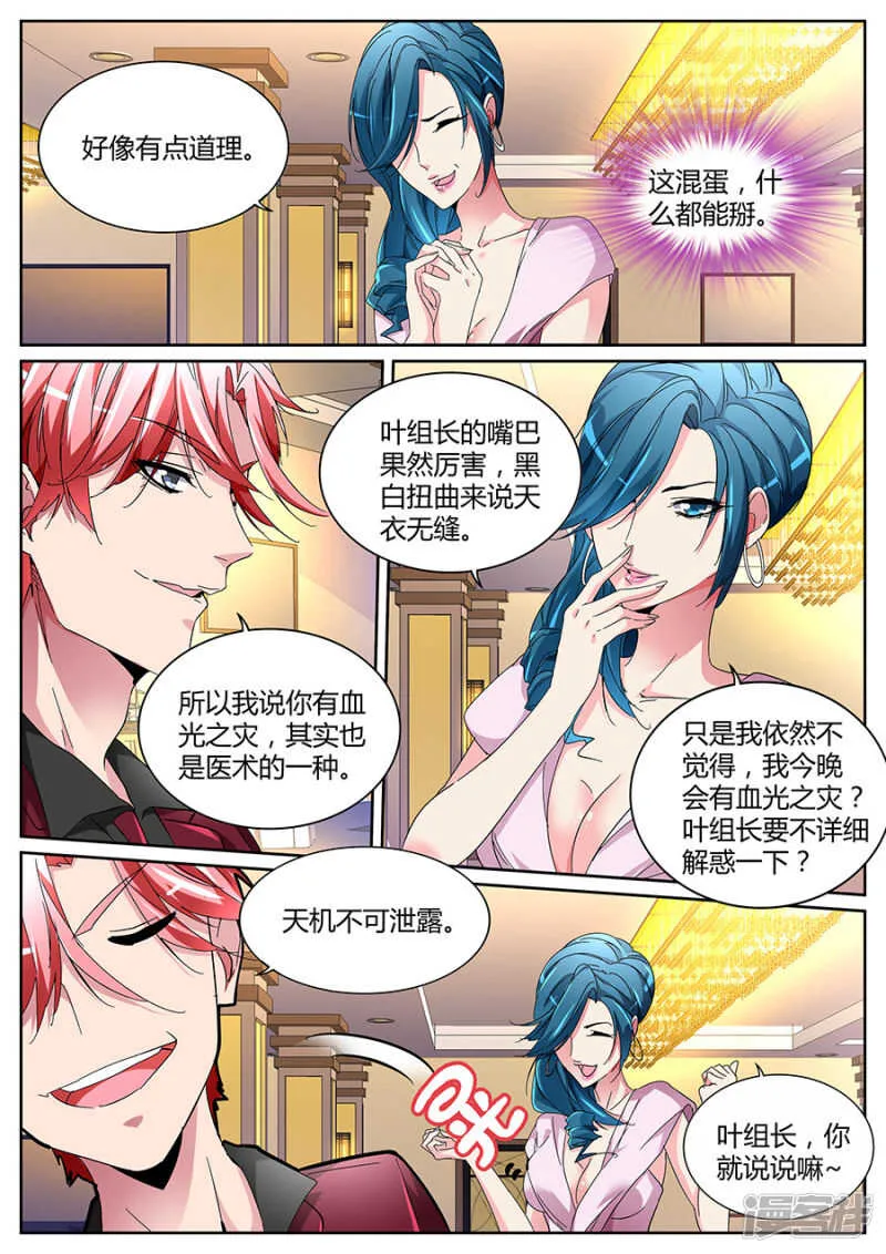 庆功宴 第9页