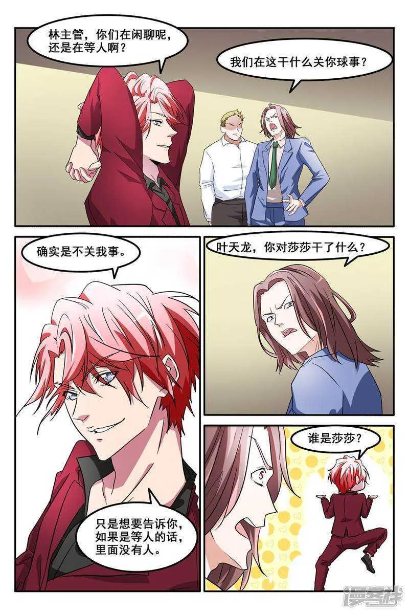 狐狸尾巴 第4页