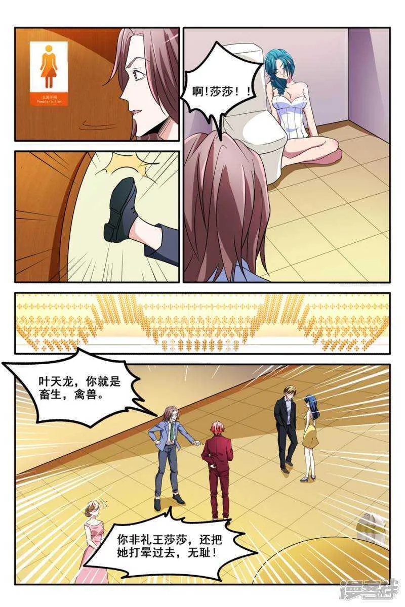 狐狸尾巴 第5页