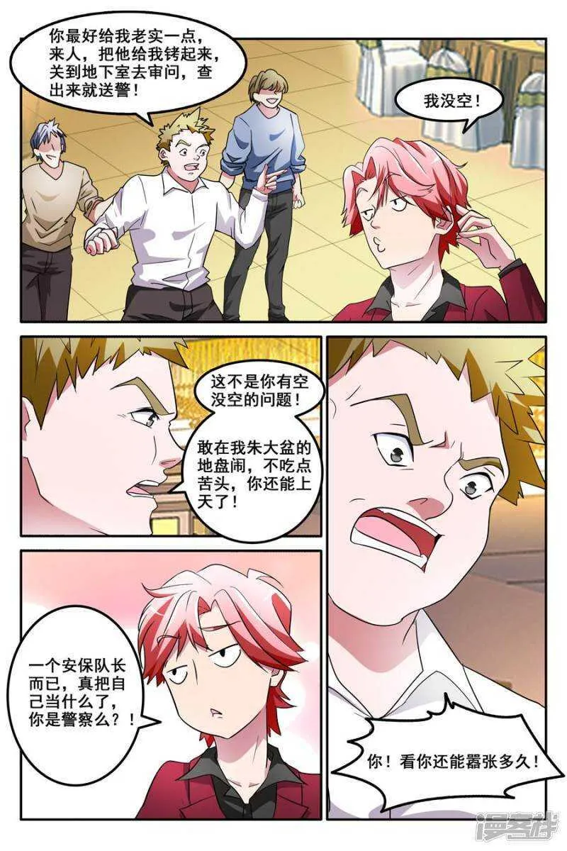 狐狸尾巴 第7页