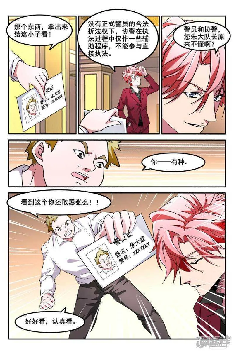狐狸尾巴 第8页