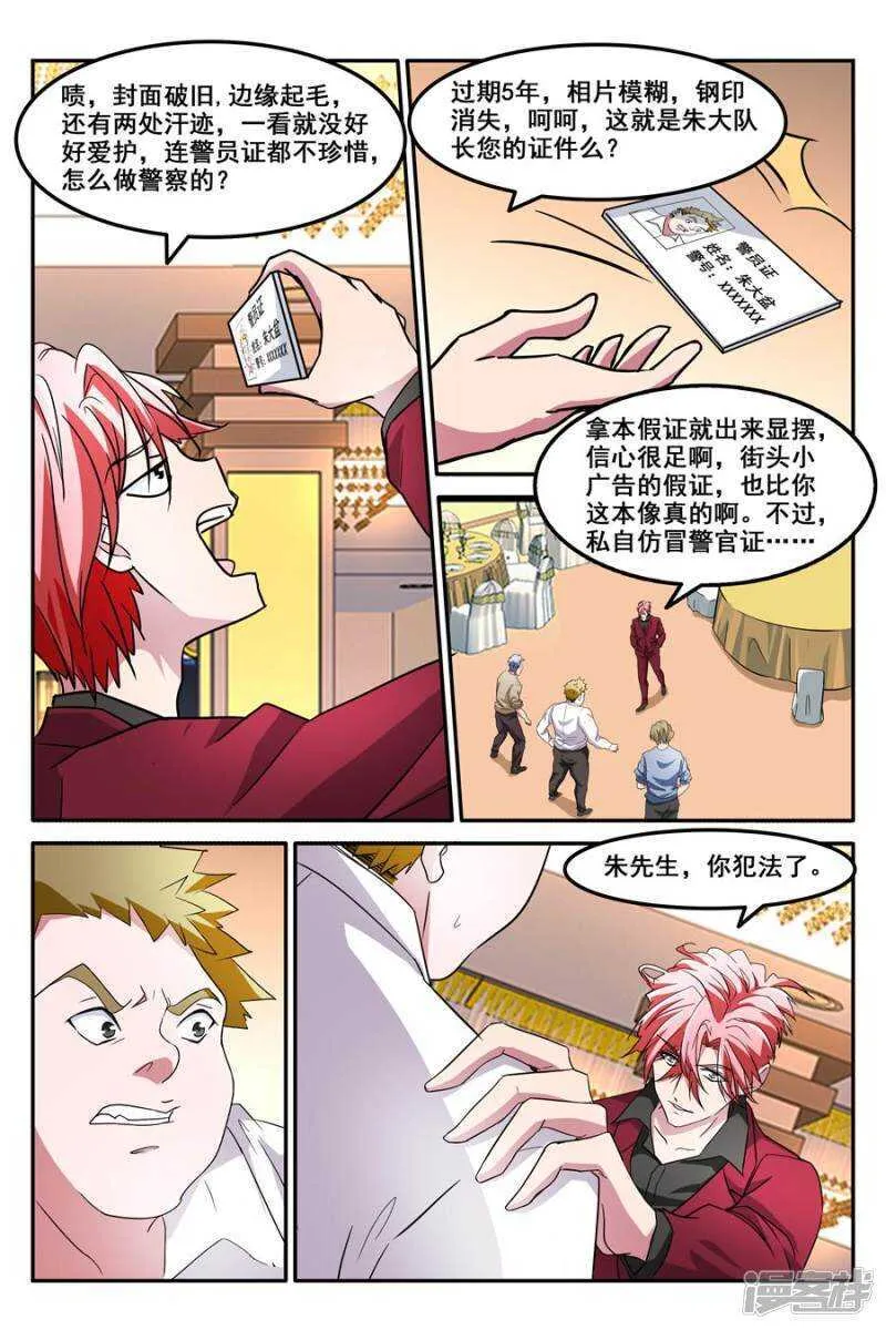 狐狸尾巴 第9页