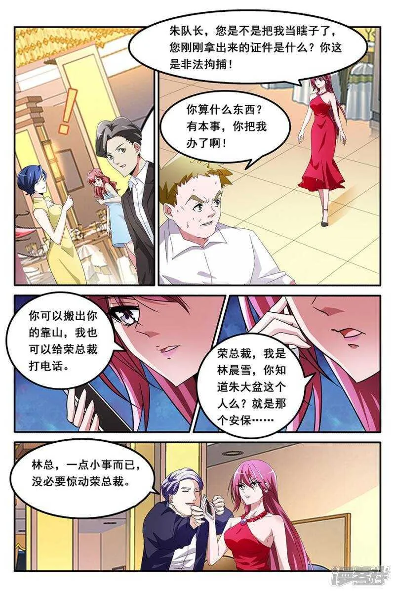 不说就动手了哦 第5页