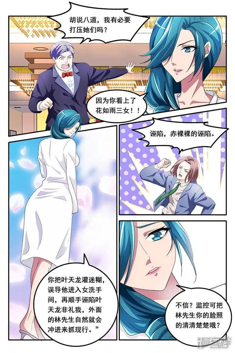 美救英雄 第4页