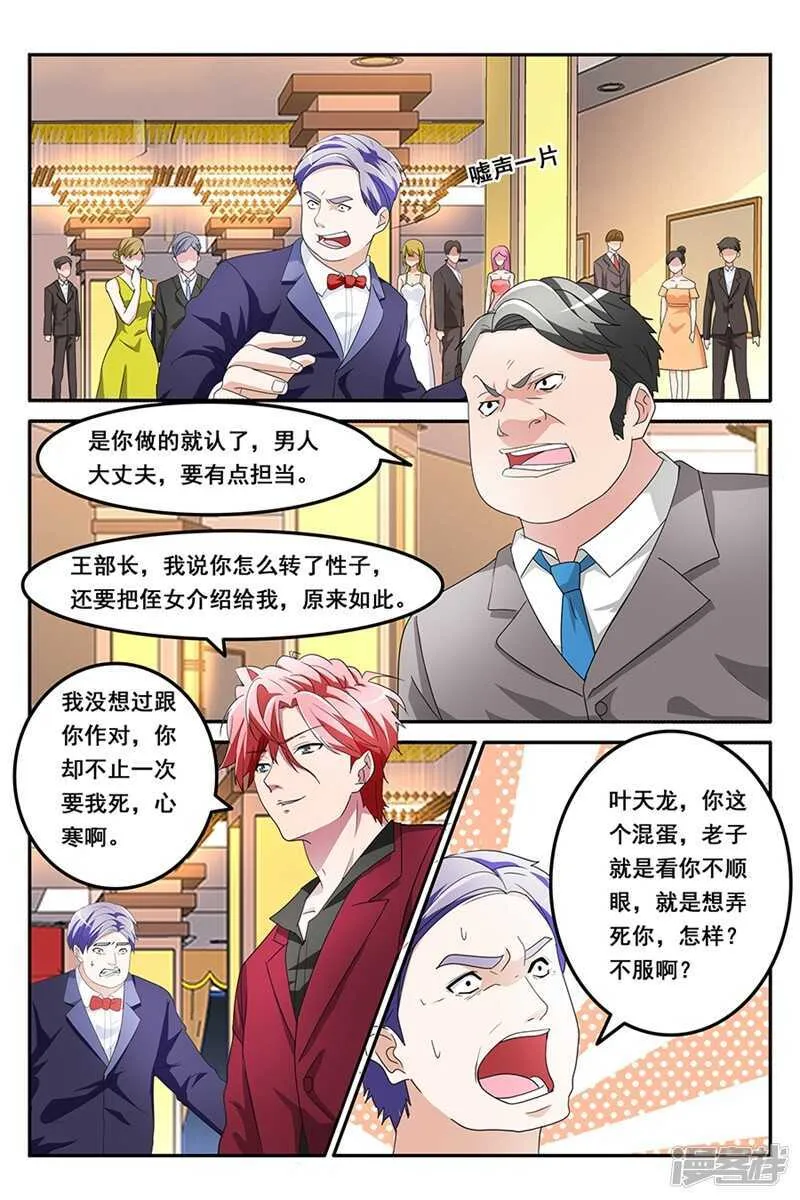 美救英雄 第6页