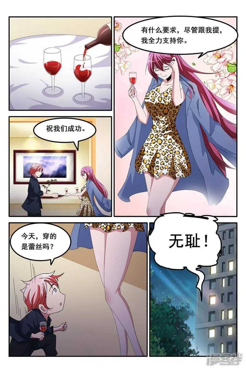 天龙，你帮帮我 第8页