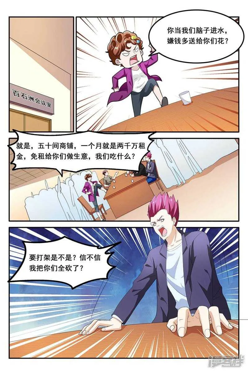 跟我约会吗 第7页
