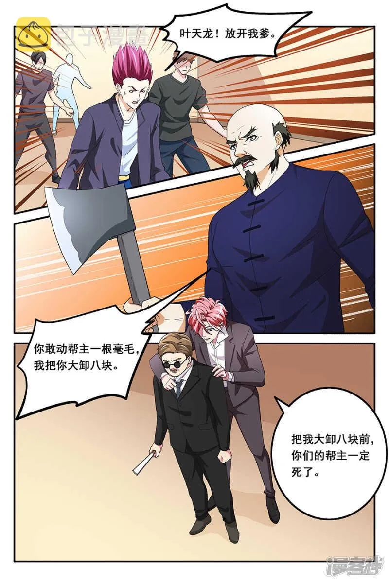 你爷爷来了 第3页