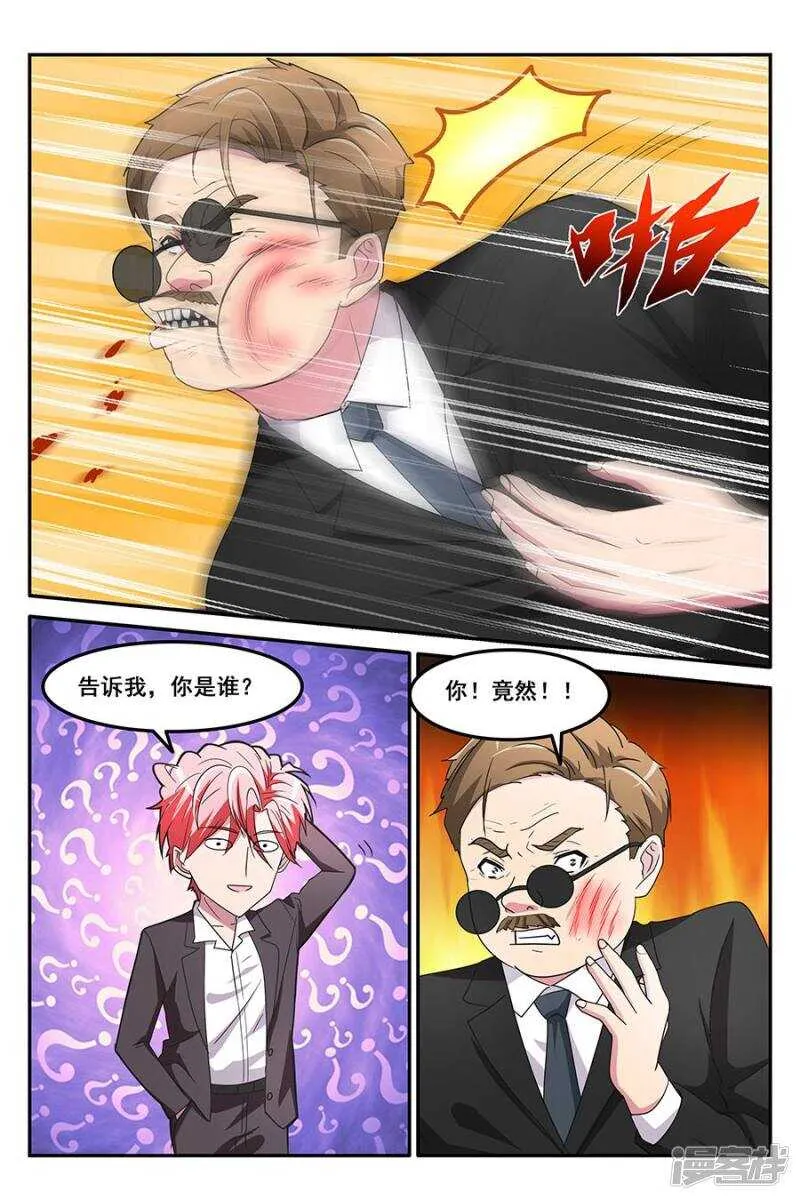 你爷爷来了 第6页