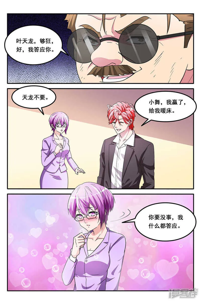 告诉我，你是谁 第6页
