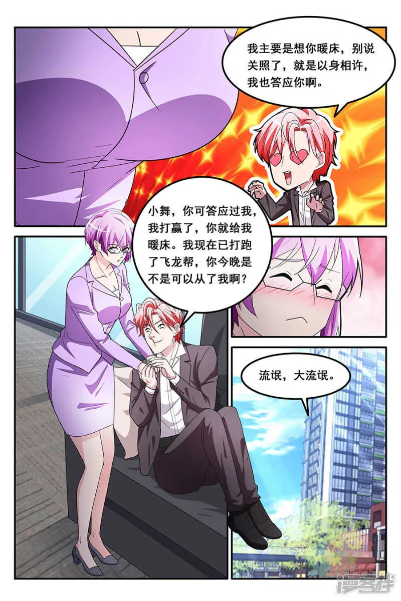 赢了暖床 第9页
