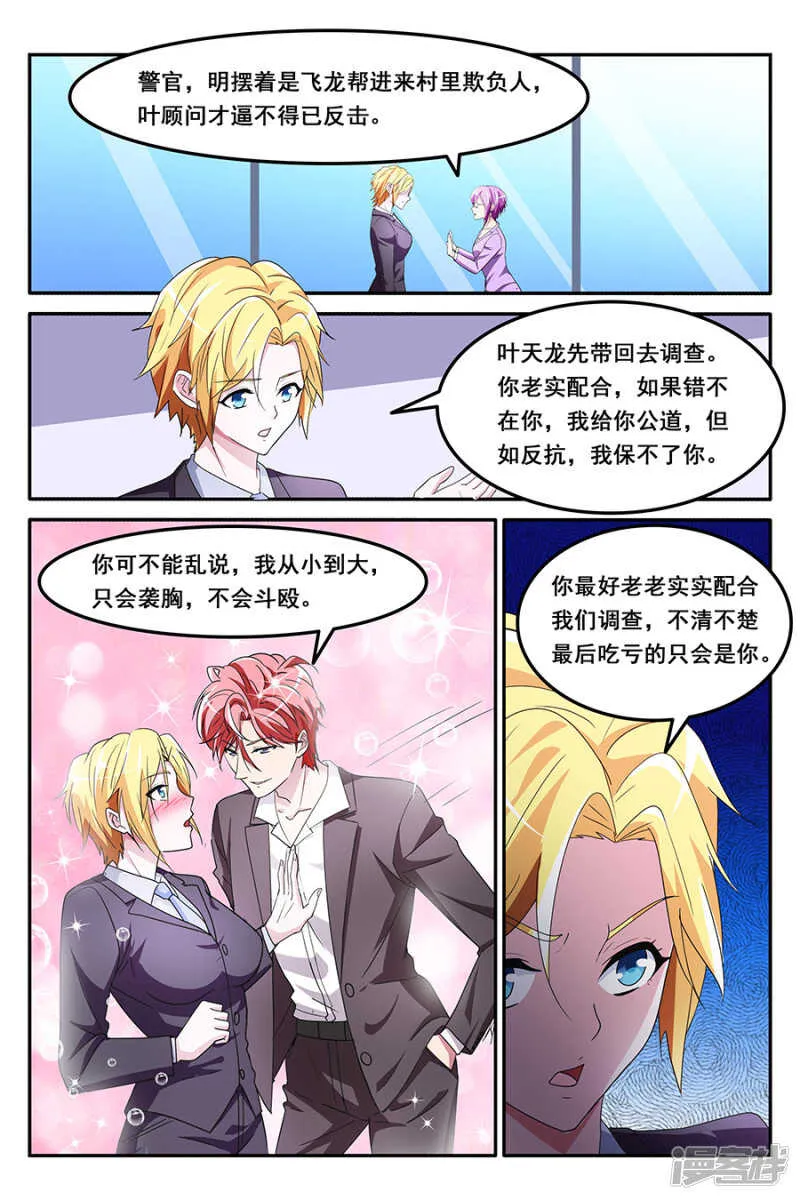 做顾问的福利是小舞？ 第3页