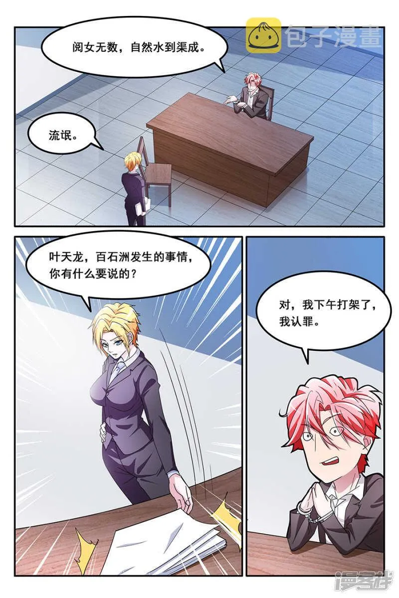 做顾问的福利是小舞？ 第6页
