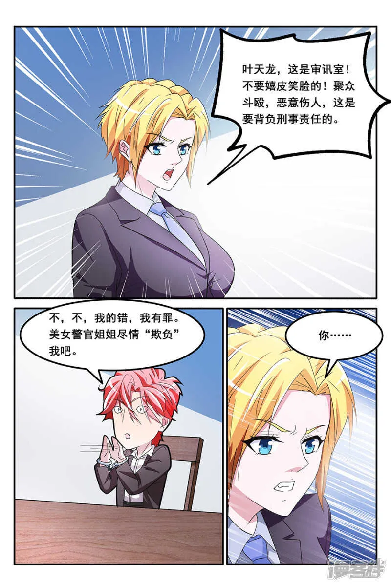 做顾问的福利是小舞？ 第7页