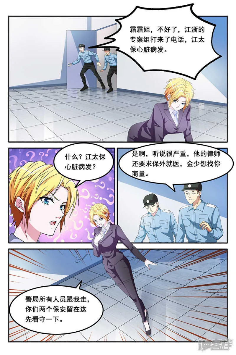 做顾问的福利是小舞？ 第8页