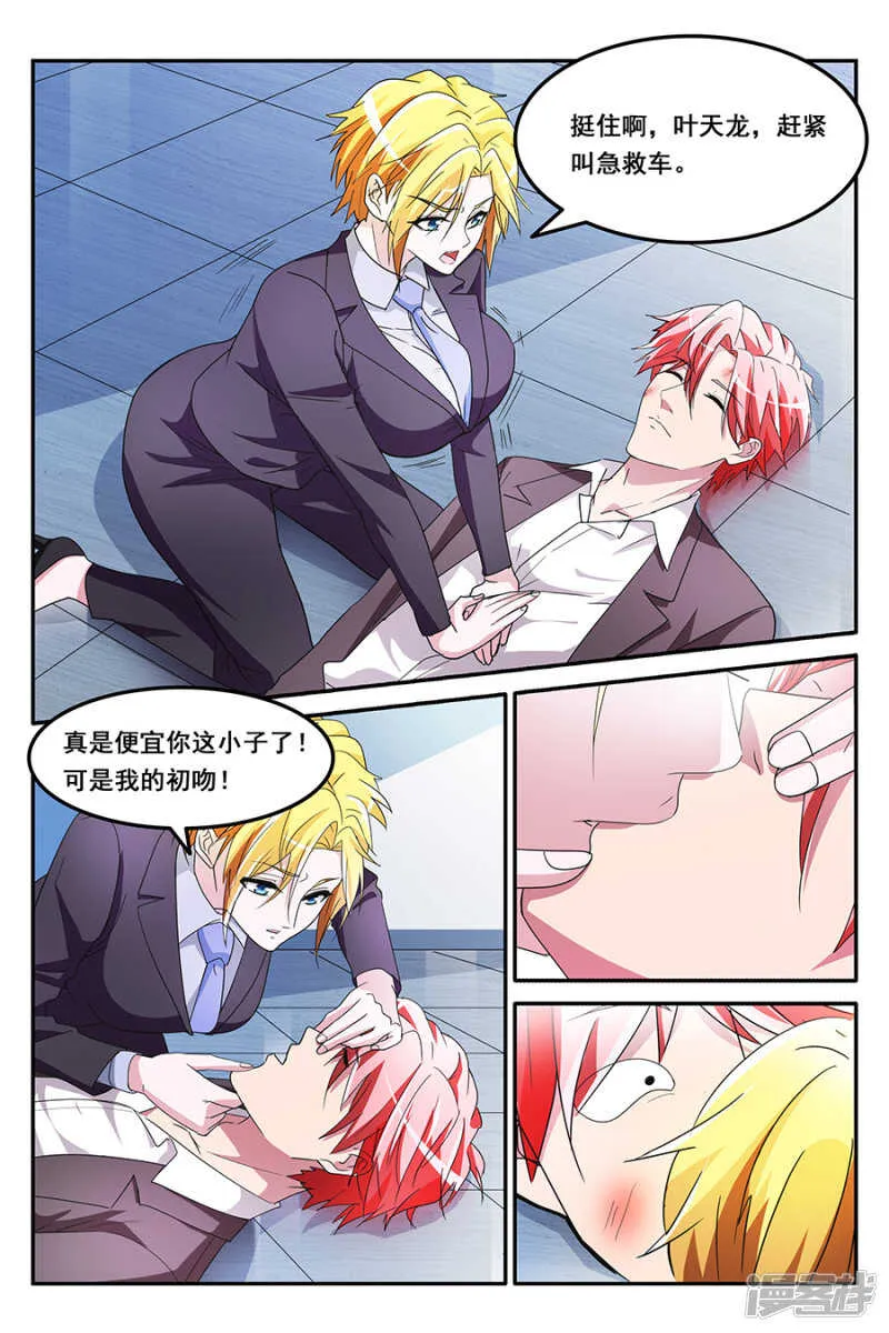 只会袭胸，不会斗殴<明天加更> 第6页
