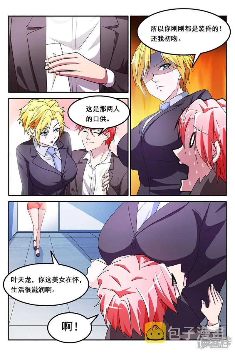 只会袭胸，不会斗殴<明天加更> 第8页