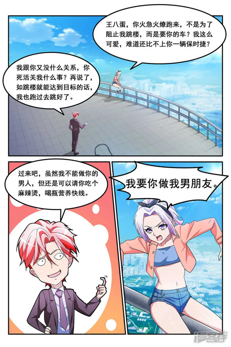 得到美女初吻 第7页