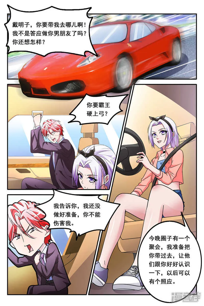 非要和叶天龙交往！ 第3页